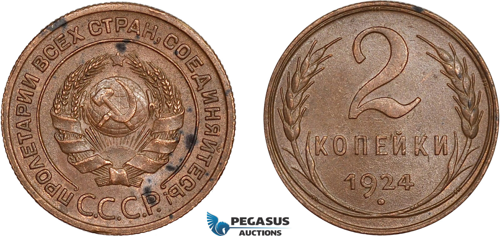 AC508, Russia (Soviet Union) 2 Kopeks 1924 (Reeded Edge) UNC Det. (Spots)