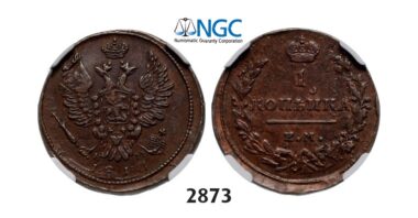 Lot: 2873. Russia, Alexander I, 1801-1825, Kopek 1818-ЕМ/HM, Ekaterinburg, Copper, NGC XF45BN