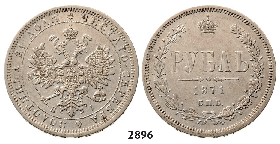 Lot: 2896. Russia, Alexander II, 1854-1881, Rouble (Rubel) 1871-СПБ/НI, St. Petersburg, Silver
