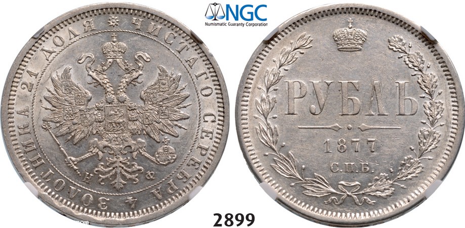 Lot: 2899. Russia, Alexander II, 1854-1881, Rouble (Rubel) 1877-СПБ/НФ,St. Petersburg, Silver, NGC AU58