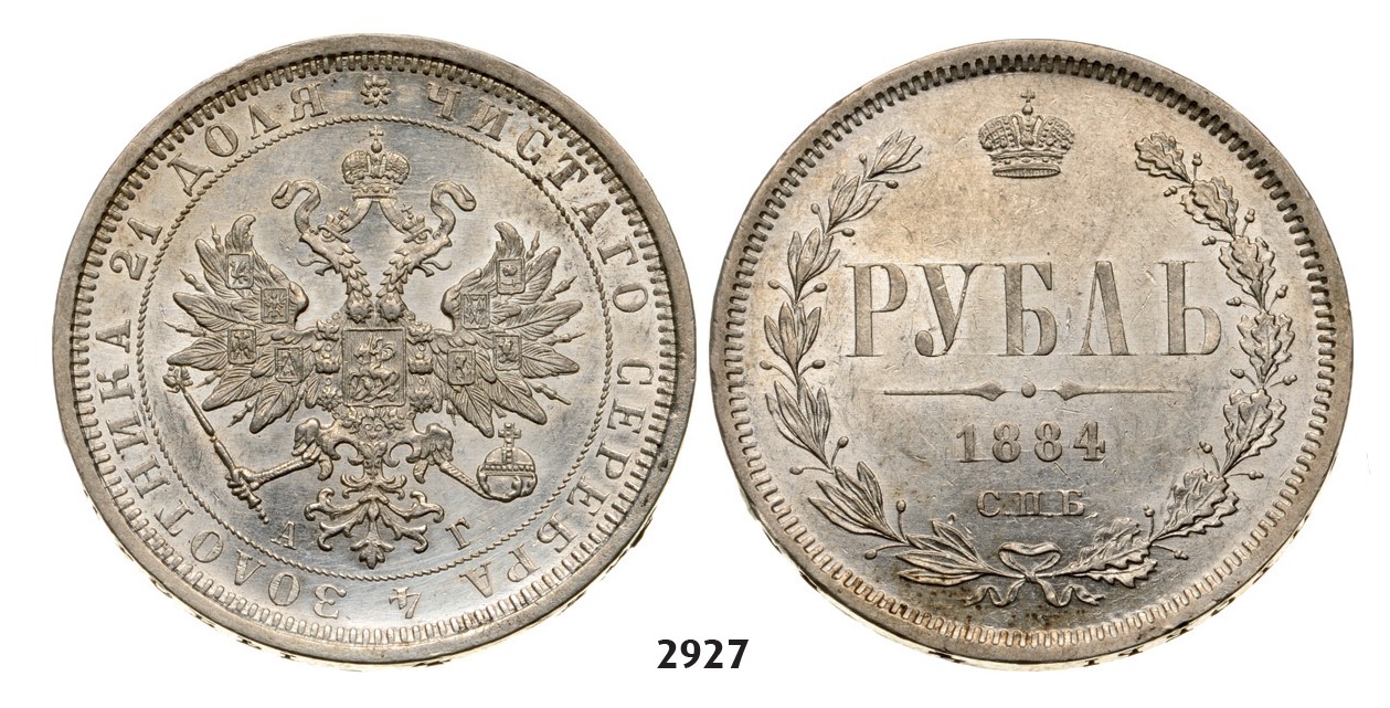 Lot: 2927. Russia, Alexander III, 1881-1894, Rouble (Rubel) 1884-СПБ/АГ, St. Petersburg, Silver