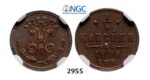 Lot: 2955. Russia, Nicholas II, 1894-­1918, ¼ Kopek 1899­-СПБ, St. Petersburg, Copper, NGC MS63BN
