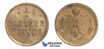 N32, Russia, Alexander II, 1/4 Kopek 1878 СПБ, St. Petersburg, High Grade!