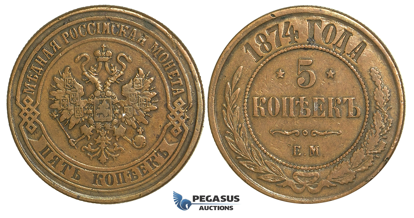 N35, Russia, Alexander II, 5 Kopeks 1874-EM, Ekaterinburg, Nice!