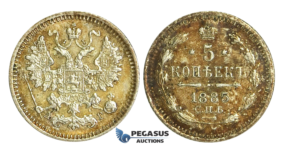 N41, Russia, Alexander III, 5 Kopeks 1885 СПБ-АГ, St. Petersburg, Toned High Grade!