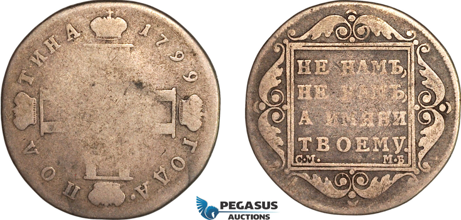 AL757, Russia, Paul I, Poltina (1/2 Rouble) 1799 СМ МБ, St. Petersburg Mint, Silver (9.7g) Fine, Rare!