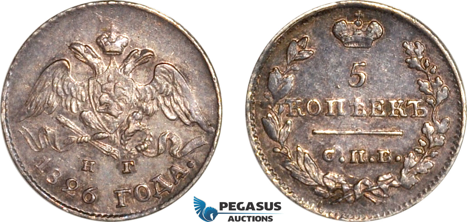 AL758, Russia, Nicholas I, 5 Kopeks 1826 СПБ НГ, St. Petersburg Mint, Silver, Toned, AU