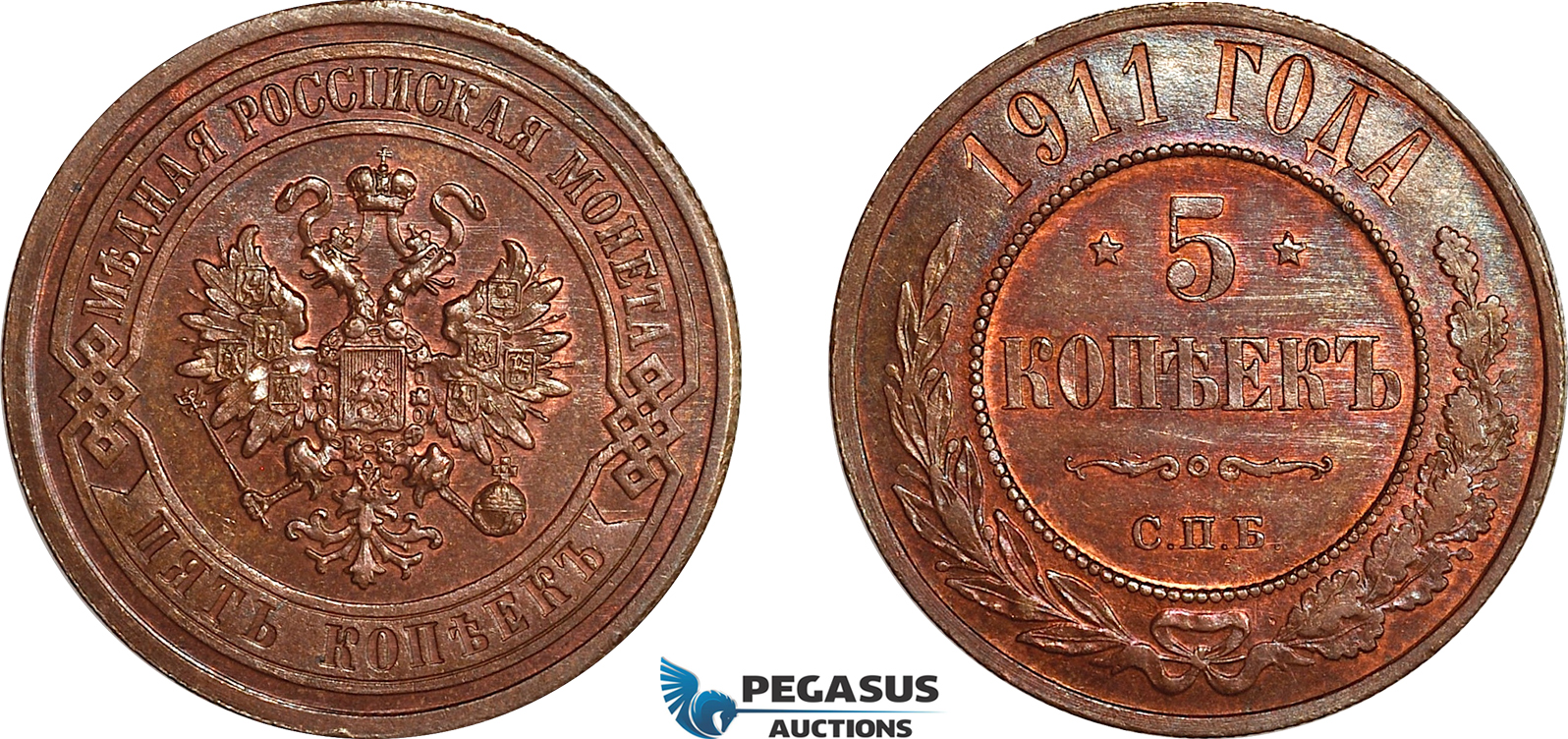 AL778, Russia, Nicholas II, 5 Kopeks 1911 СПБ, St. Petersburg Mint, Lightly cleaned, UNC
