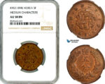 AL906, Korea, Gwang Mu, 5 Fun KM 2 (1898), Medium Characters, NGC AU58BN