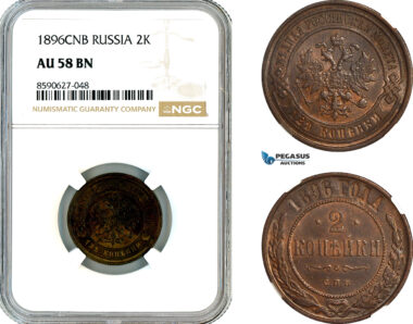 AL925, Russia, Nicholas II, 2 Kopeks 1896 СПБ, St. Petersburg Mint, NGC AU58BN