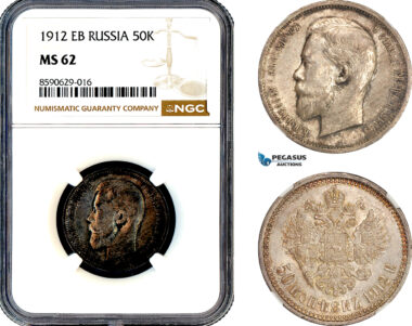 AM093, Russia, Nicholas II, 50 Kopeks 1912 ЭБ, St. Petersburg Mint, Silver, NGC MS62